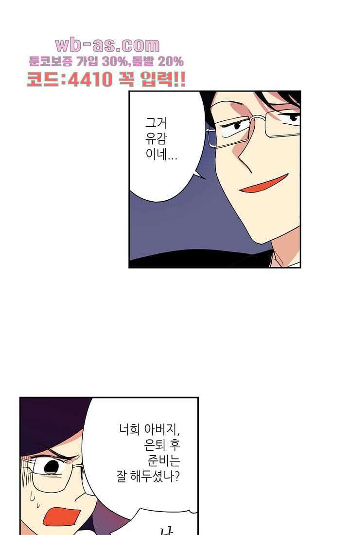 백 투 더 하이틴 104화 36