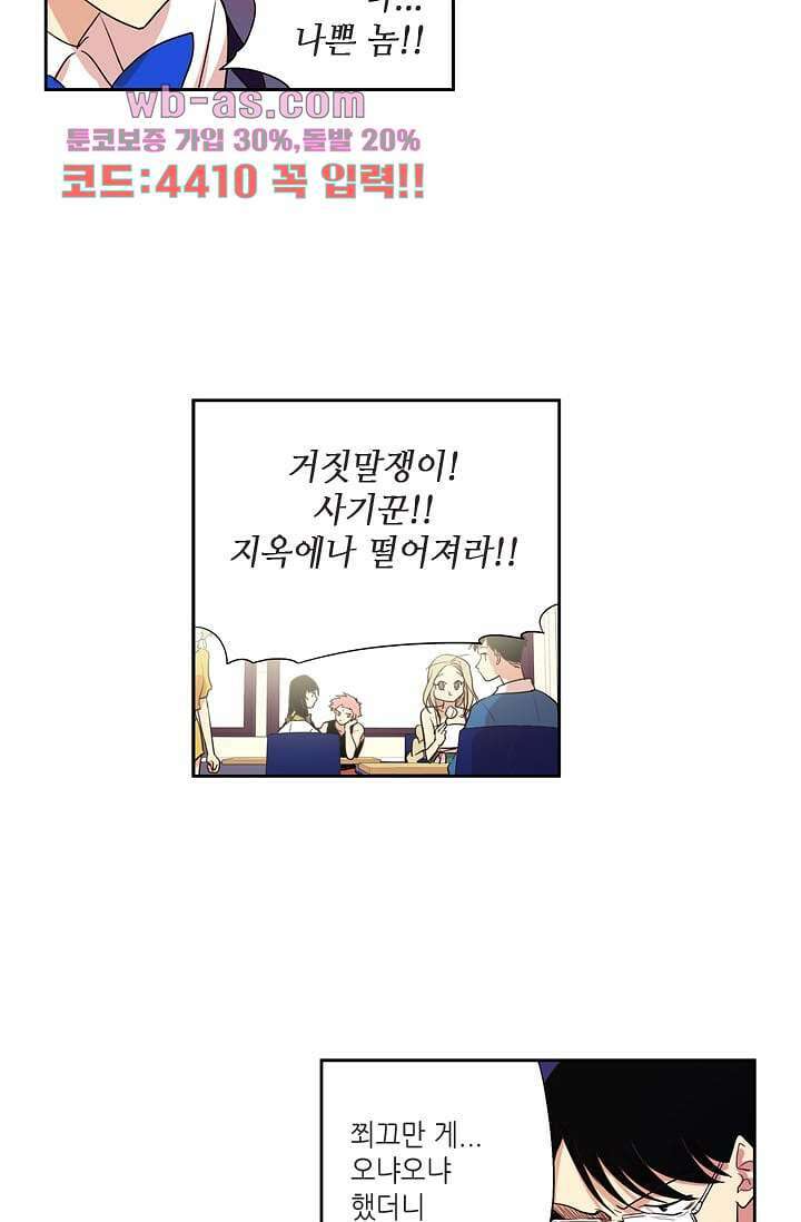 백 투 더 하이틴 104화 37