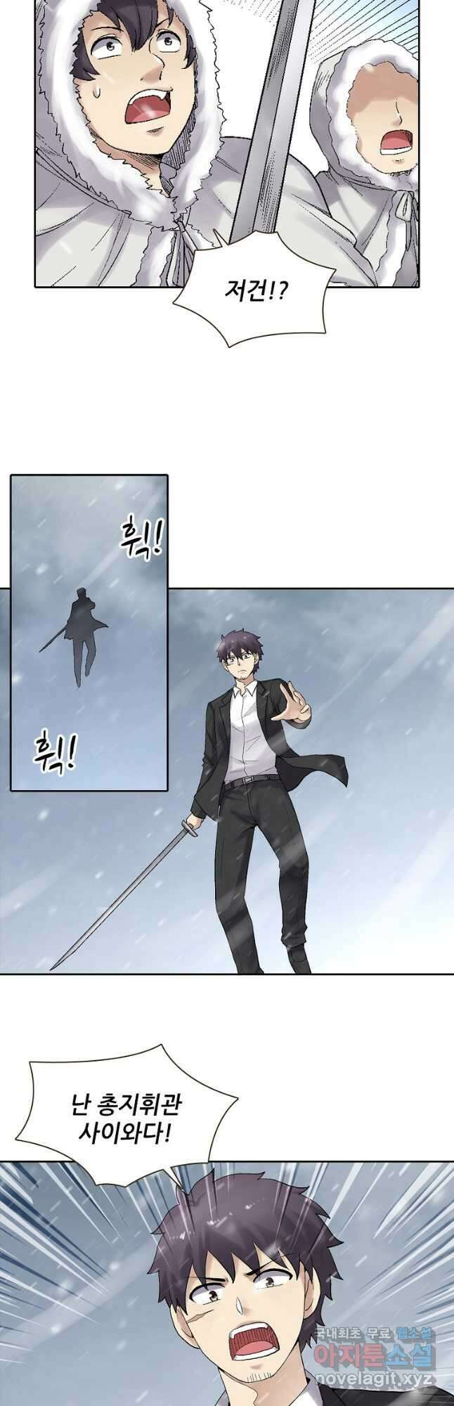 무기가게 사장님 173화 4