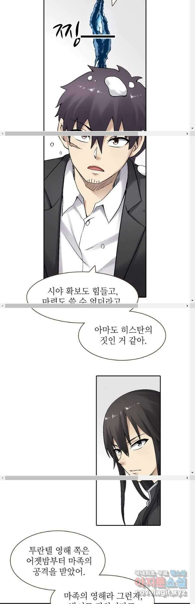 무기가게 사장님 173화 8