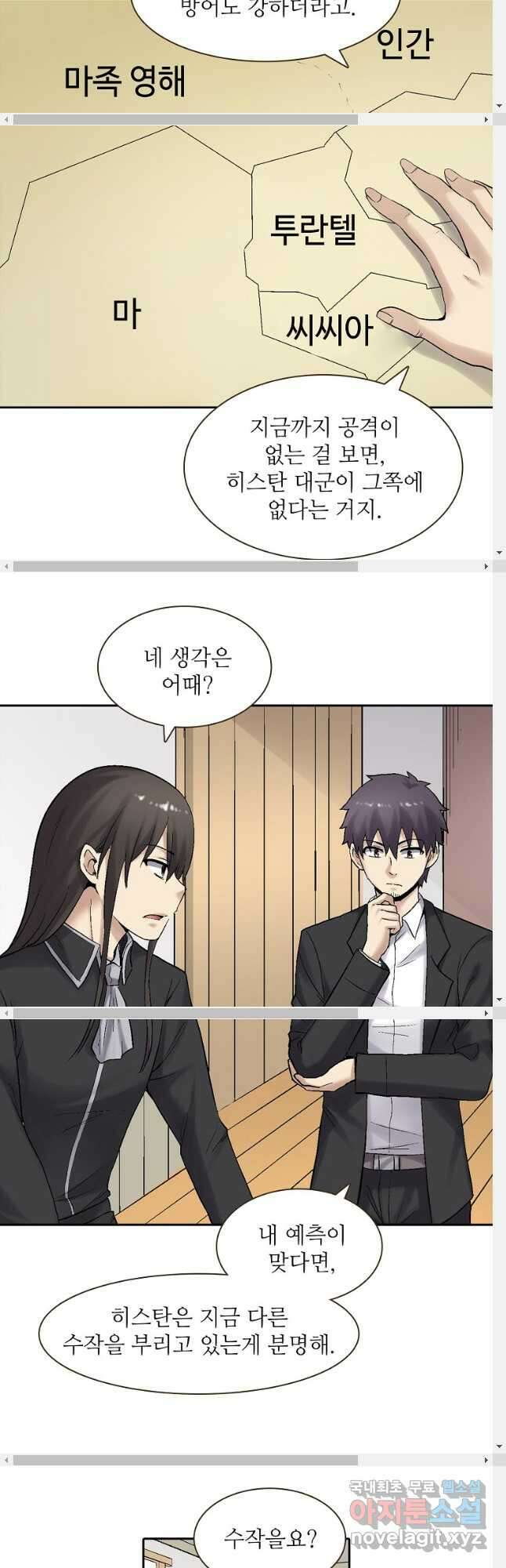 무기가게 사장님 173화 9