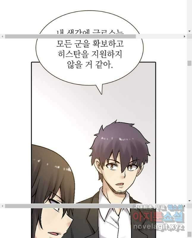 무기가게 사장님 173화 15