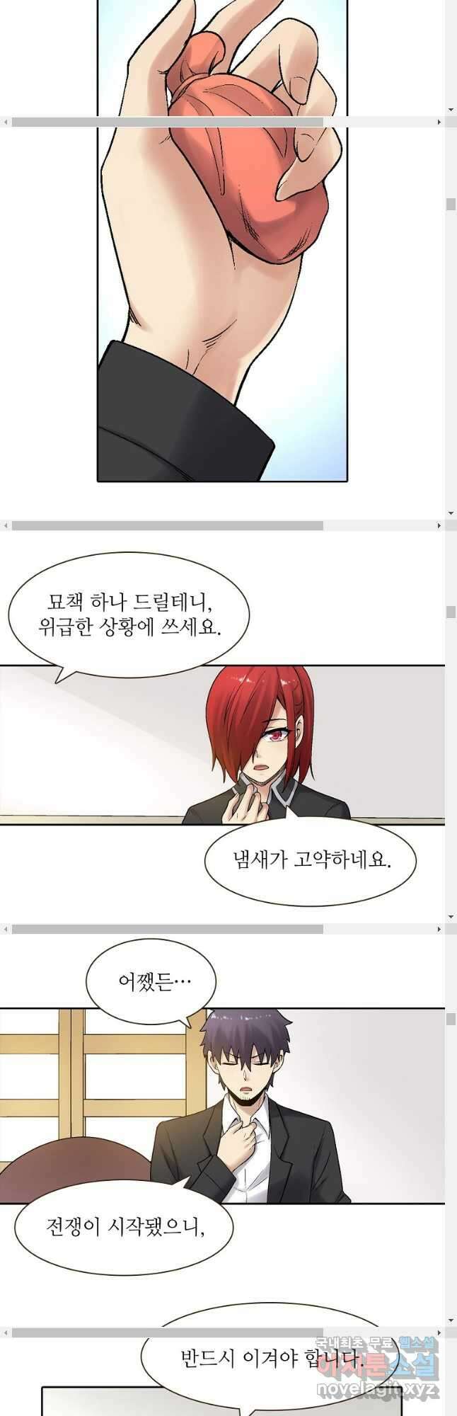 무기가게 사장님 173화 17