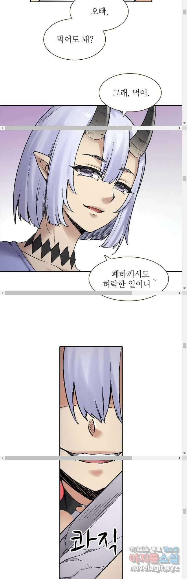 무기가게 사장님 173화 20