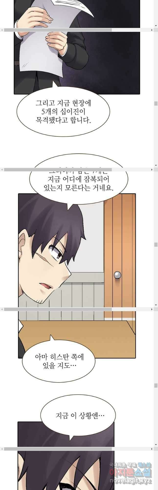 무기가게 사장님 173화 27