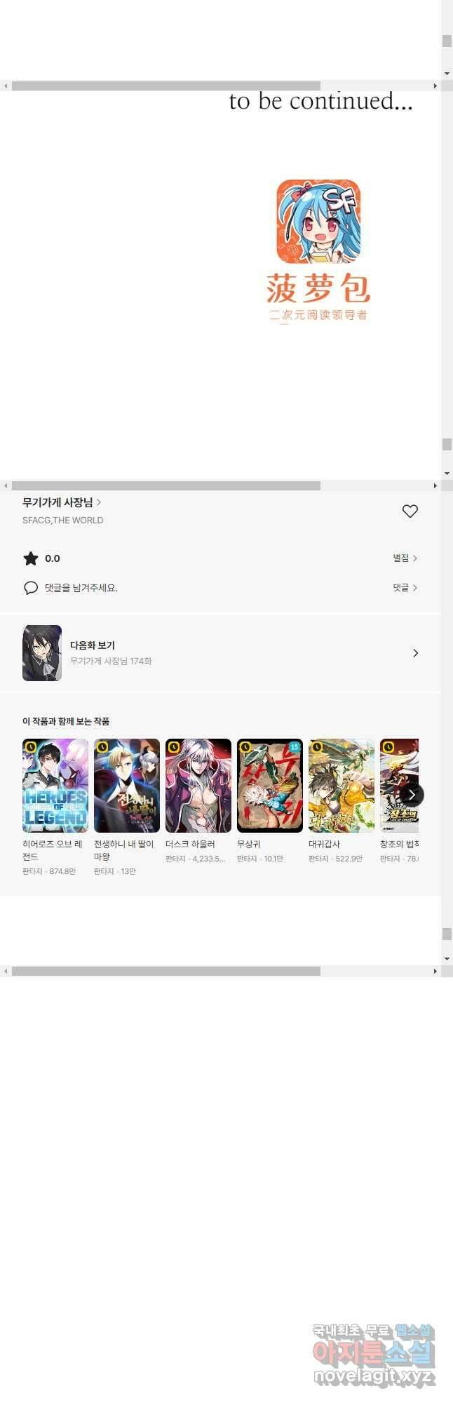 무기가게 사장님 173화 39