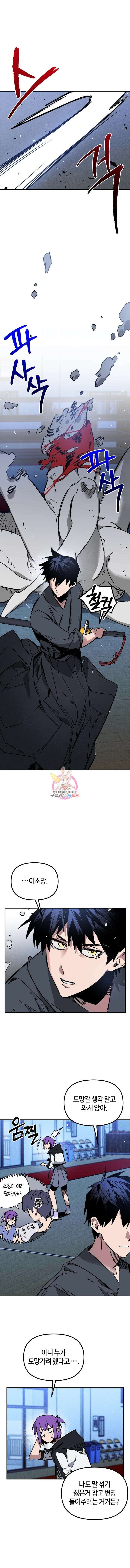 학생만 하면 안 될까요? 5화 1