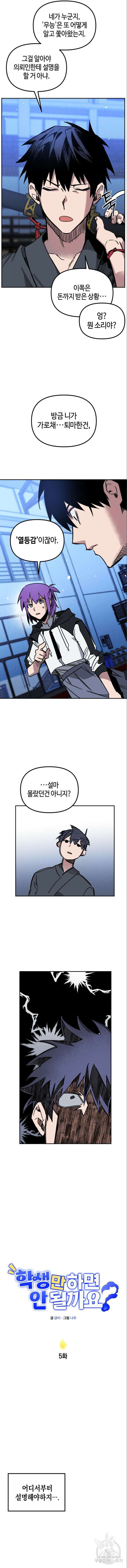 학생만 하면 안 될까요? 5화 2