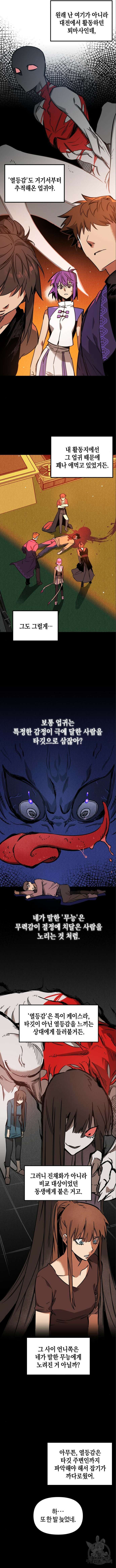 학생만 하면 안 될까요? 5화 3