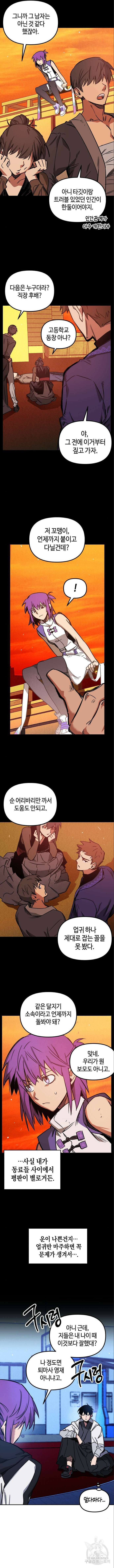 학생만 하면 안 될까요? 5화 4