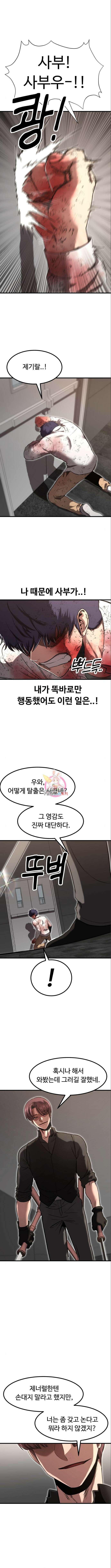 왕신황제 10화 1