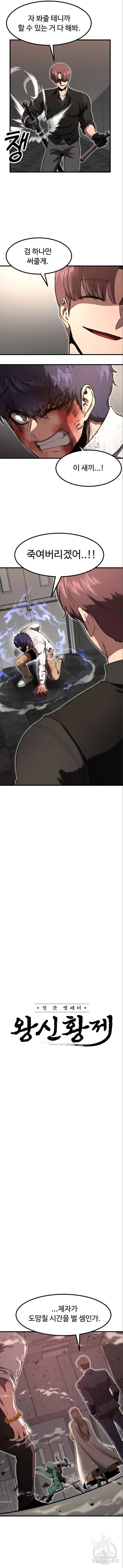 왕신황제 10화 2