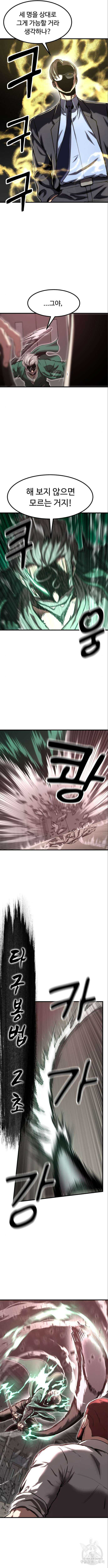 왕신황제 10화 3
