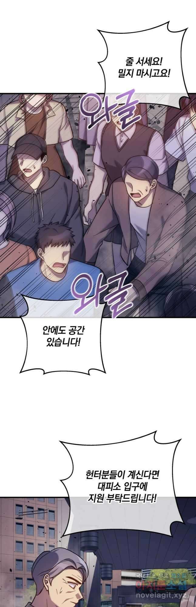 내 딸은 최종 보스 96화 2