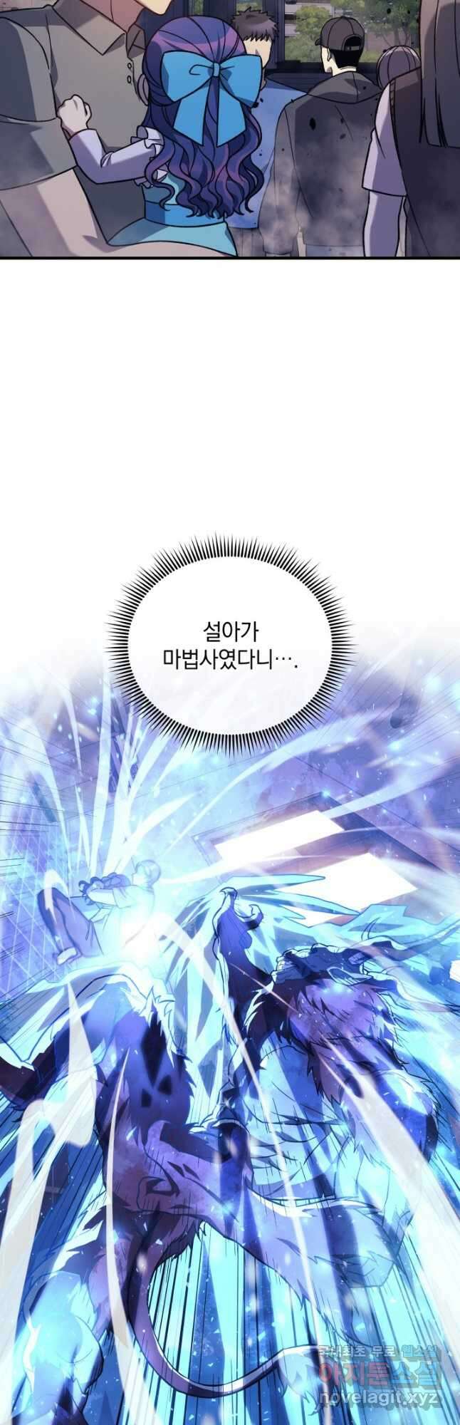 내 딸은 최종 보스 96화 3