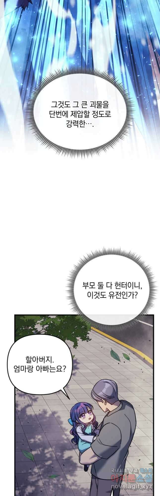 내 딸은 최종 보스 96화 4