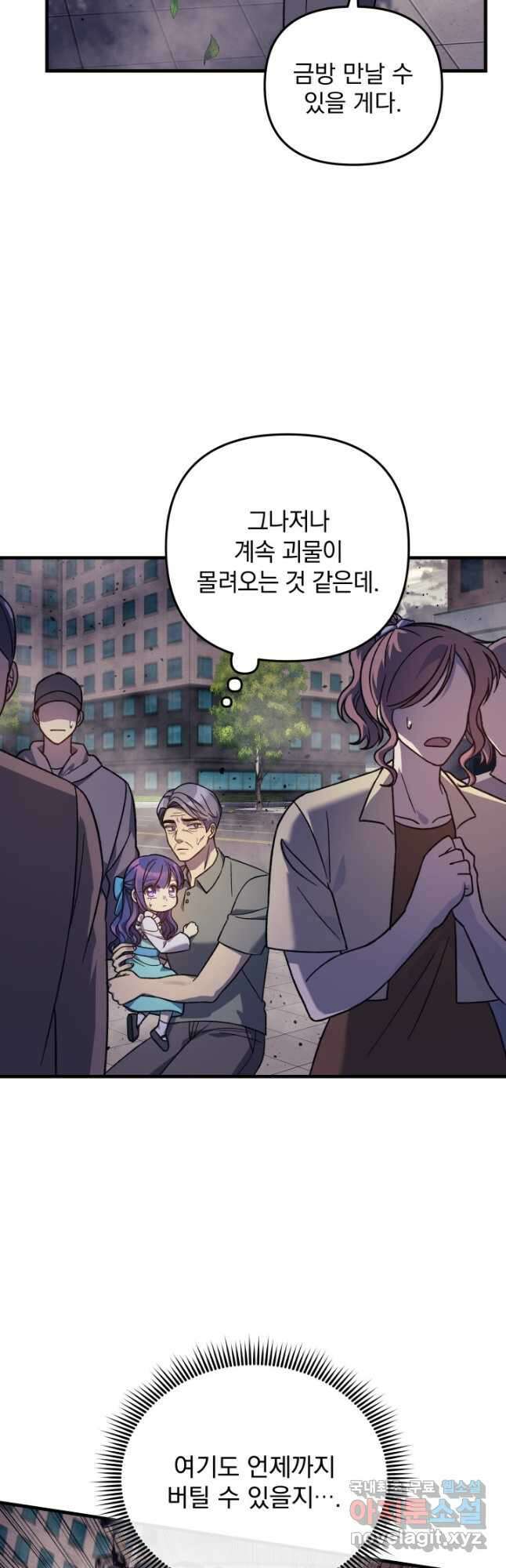 내 딸은 최종 보스 96화 5
