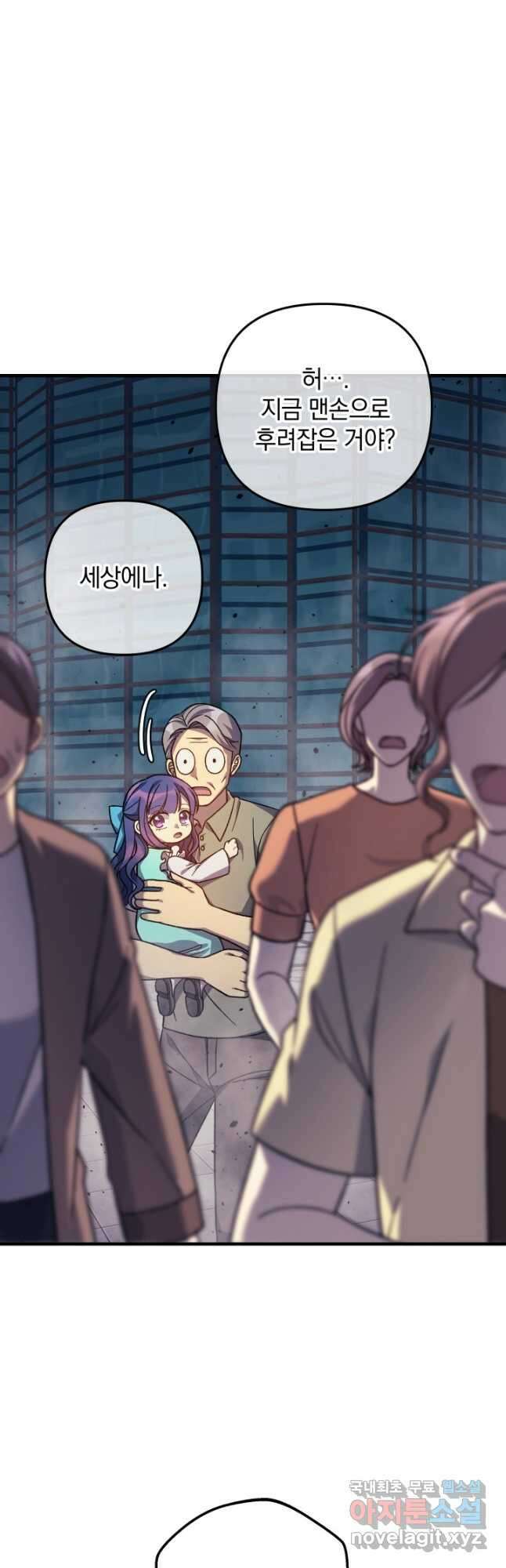 내 딸은 최종 보스 96화 9