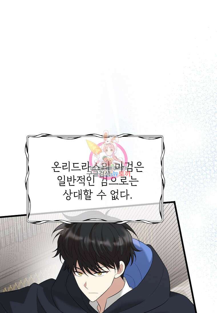 공녀님의 위험한 오빠들 88화 1