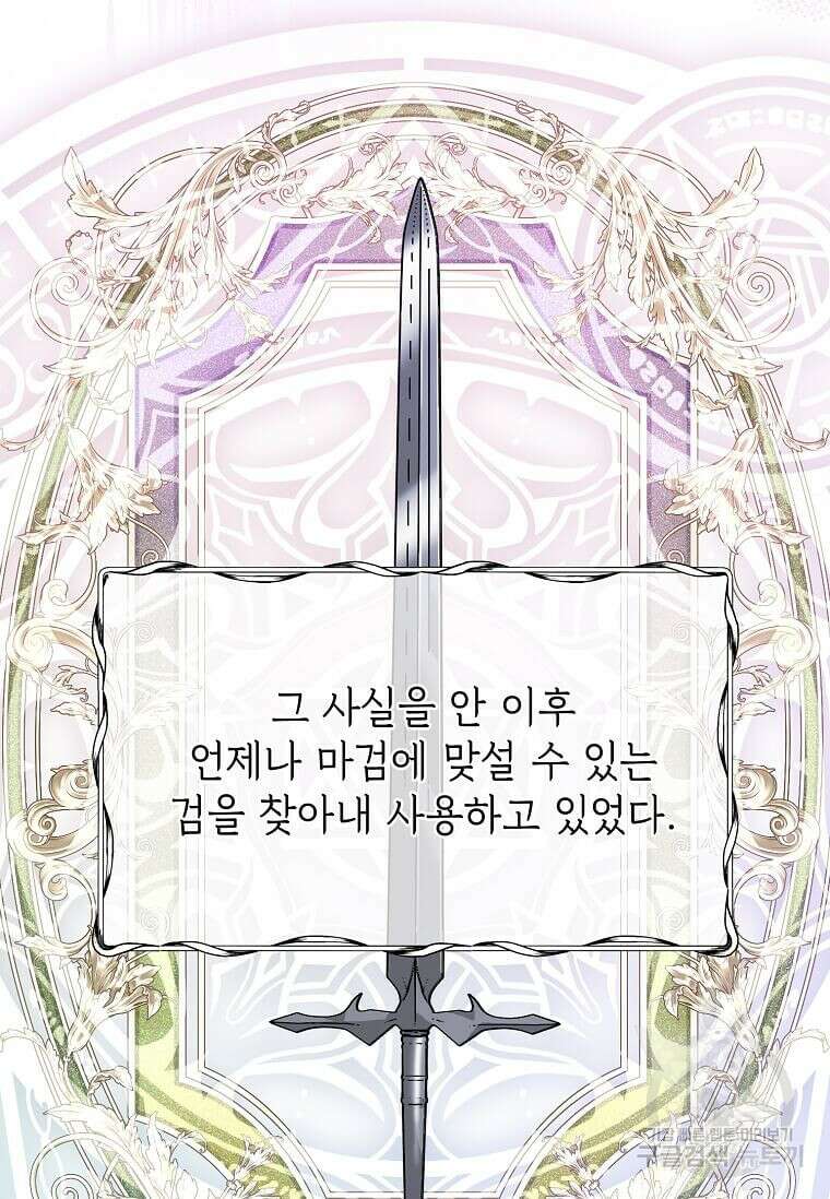 공녀님의 위험한 오빠들 88화 3