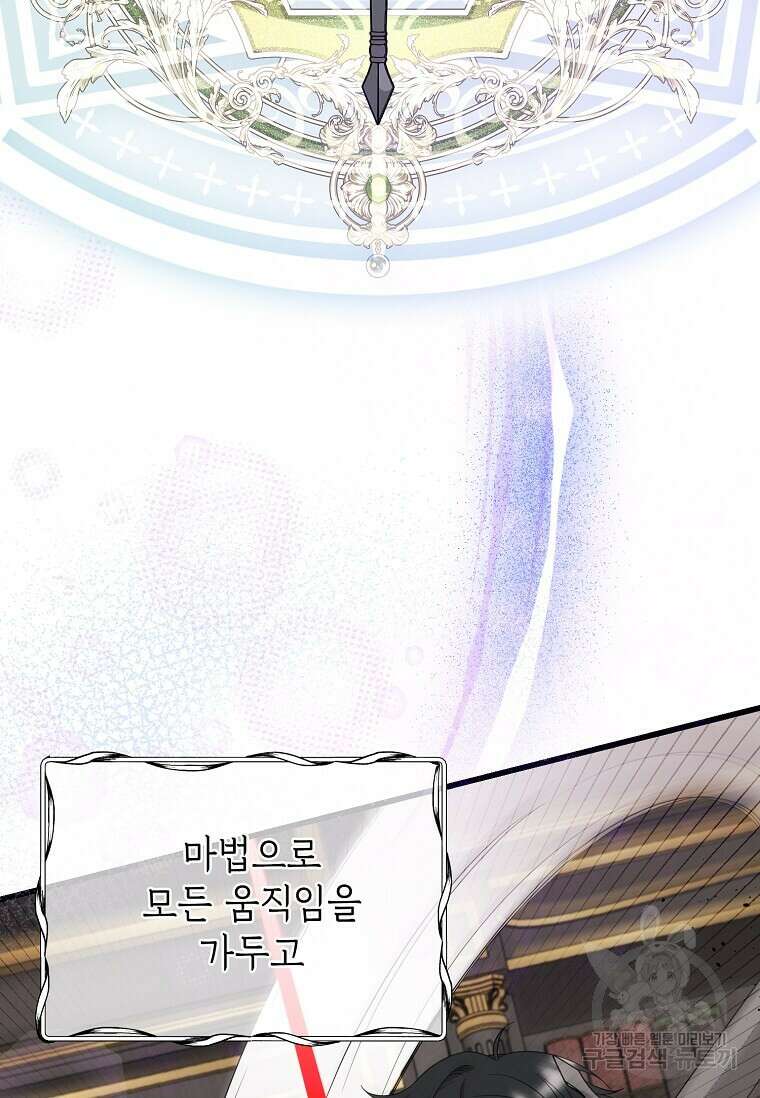 공녀님의 위험한 오빠들 88화 4