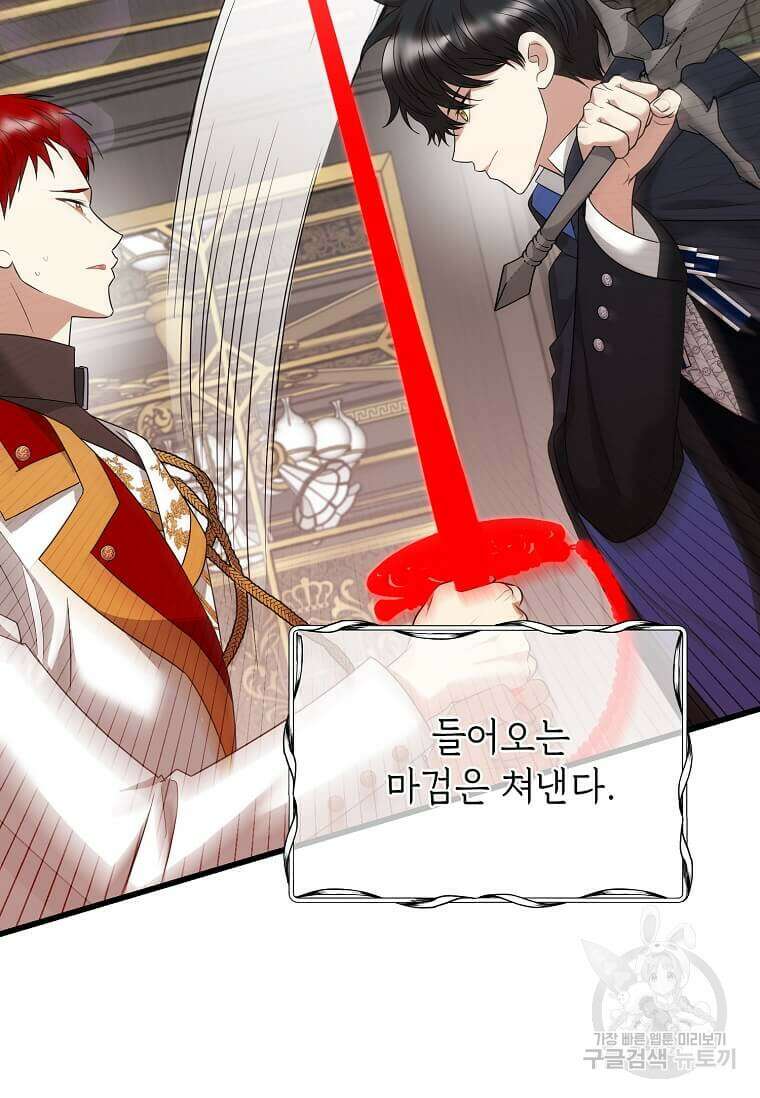 공녀님의 위험한 오빠들 88화 5