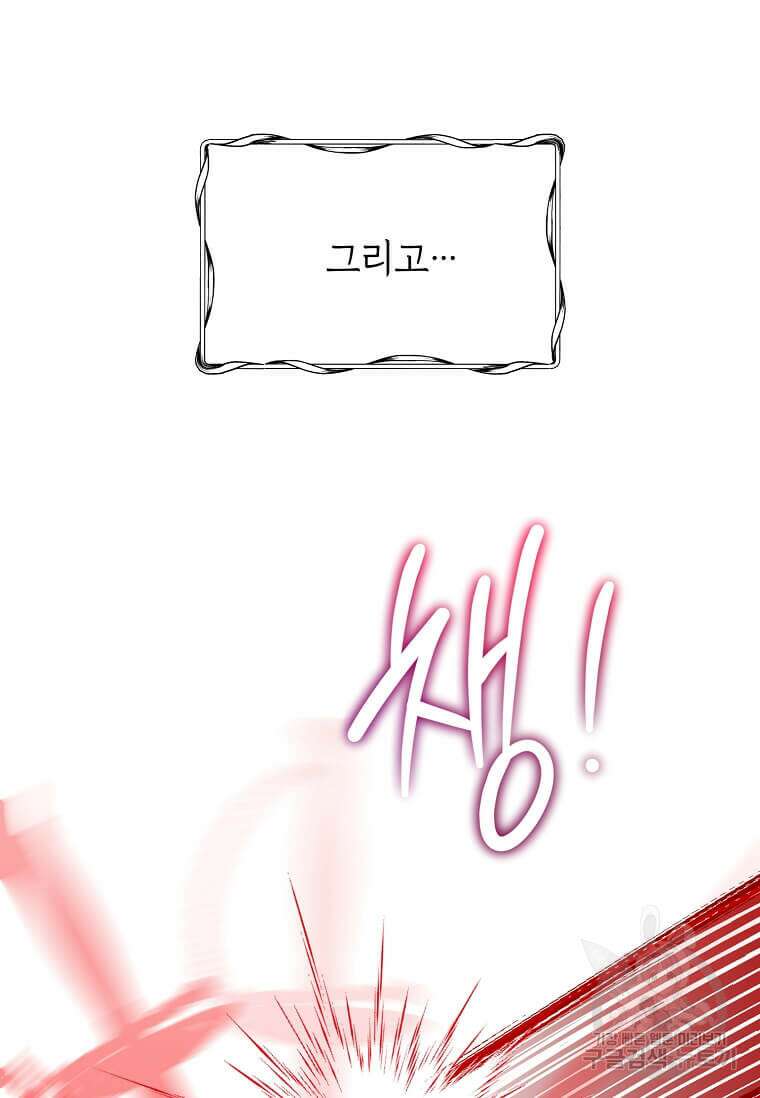 공녀님의 위험한 오빠들 88화 6