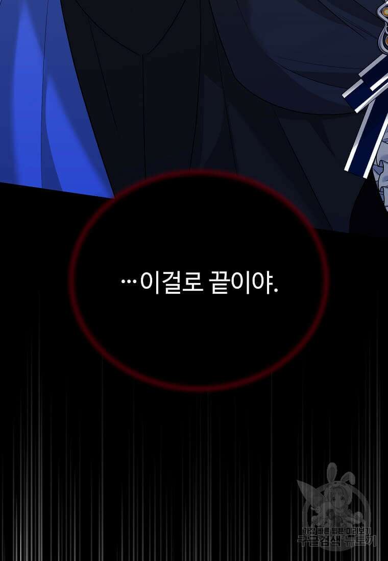 공녀님의 위험한 오빠들 88화 12