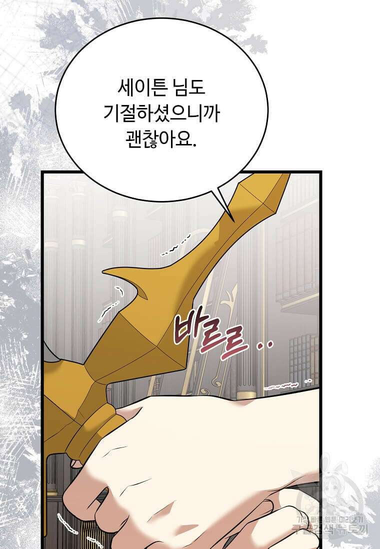 공녀님의 위험한 오빠들 88화 20