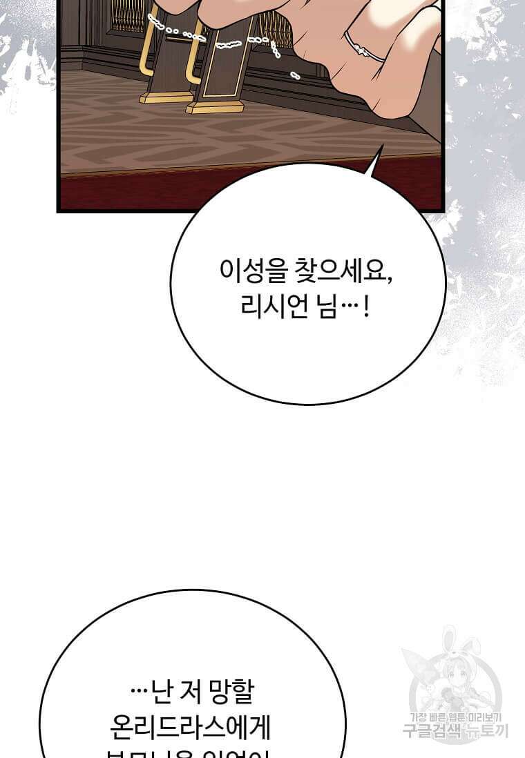 공녀님의 위험한 오빠들 88화 21
