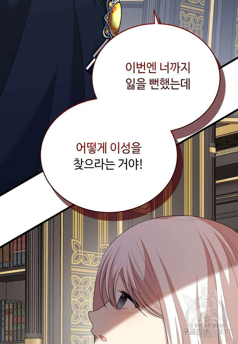 공녀님의 위험한 오빠들 88화 23