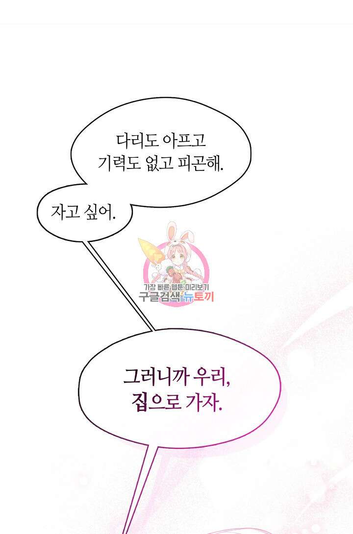 흑막을 버리는 데 실패했다 82화 1