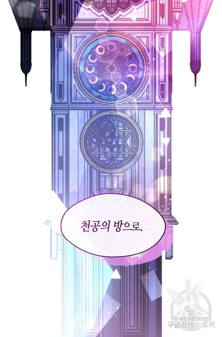 흑막을 버리는 데 실패했다 82화 4
