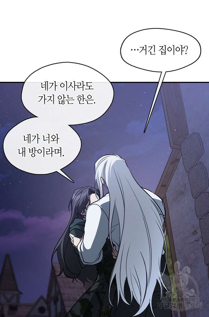 흑막을 버리는 데 실패했다 82화 6