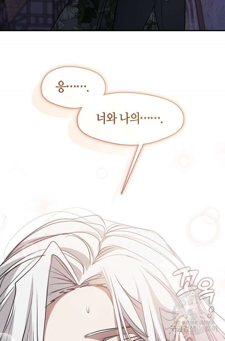 흑막을 버리는 데 실패했다 82화 7