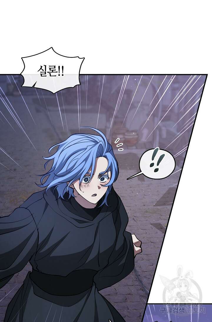 흑막을 버리는 데 실패했다 82화 9
