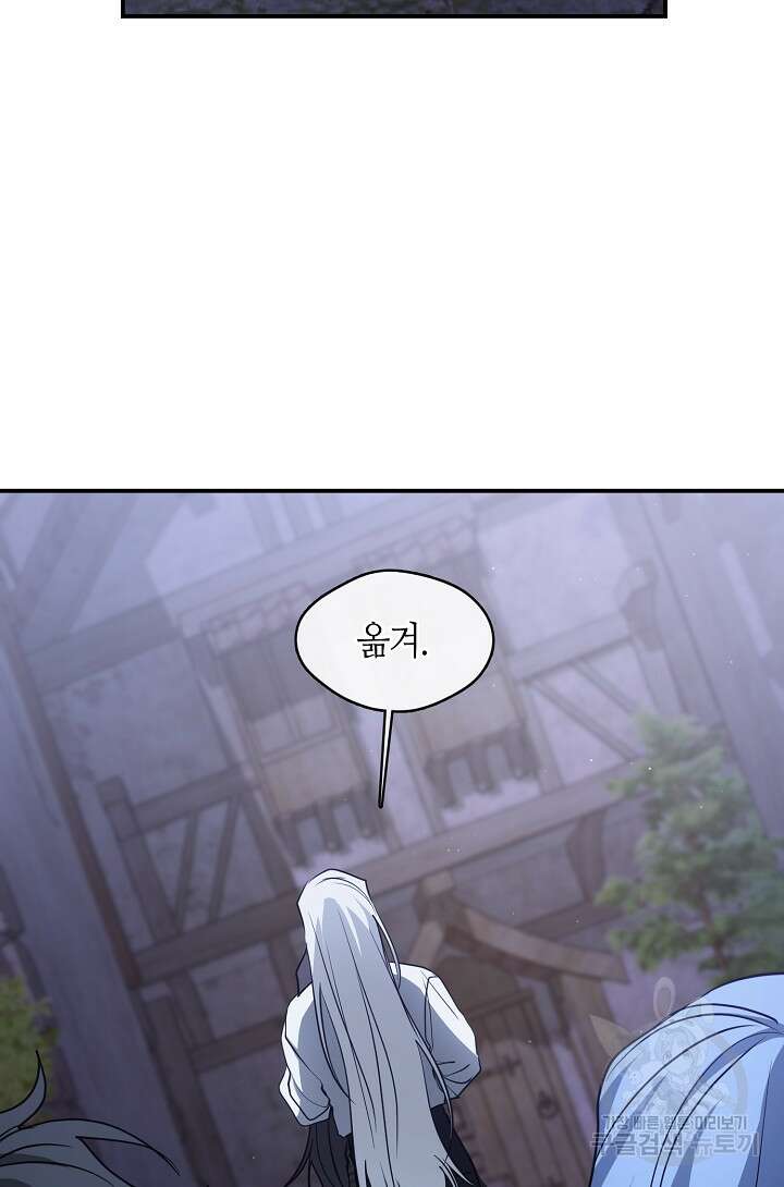 흑막을 버리는 데 실패했다 82화 13