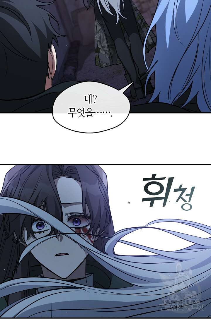 흑막을 버리는 데 실패했다 82화 14