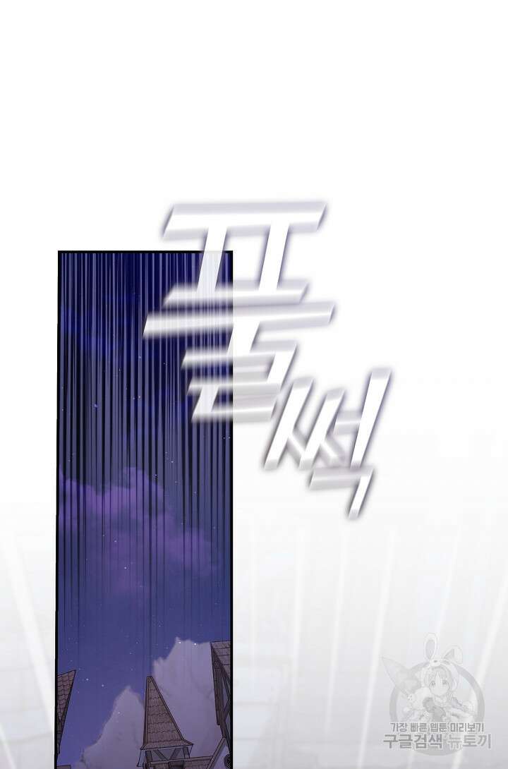 흑막을 버리는 데 실패했다 82화 15