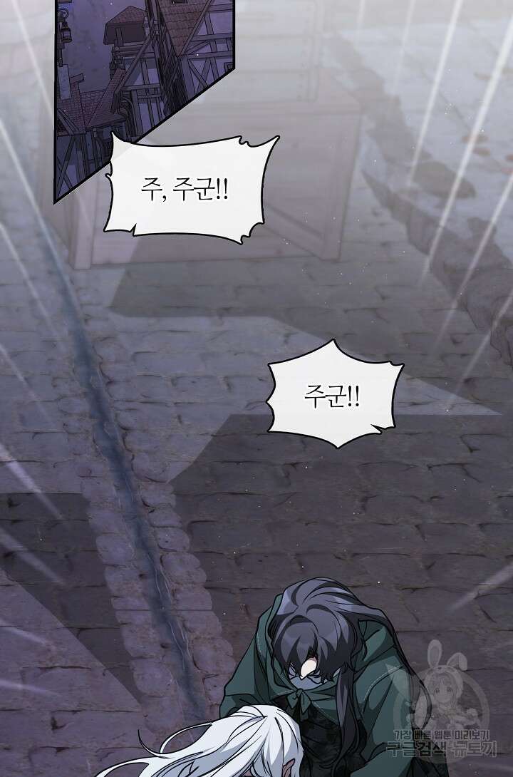 흑막을 버리는 데 실패했다 82화 16