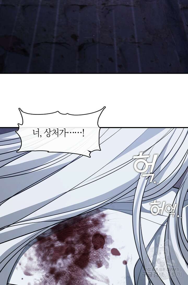 흑막을 버리는 데 실패했다 82화 18