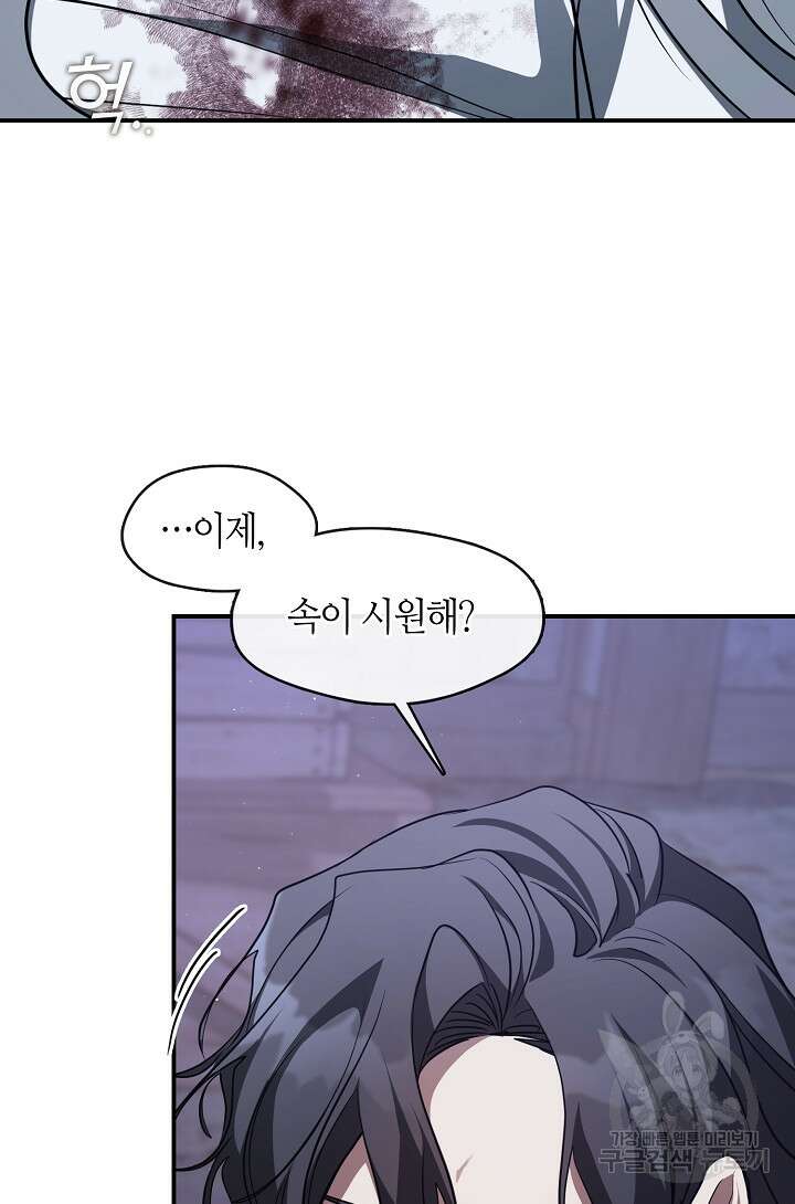 흑막을 버리는 데 실패했다 82화 19