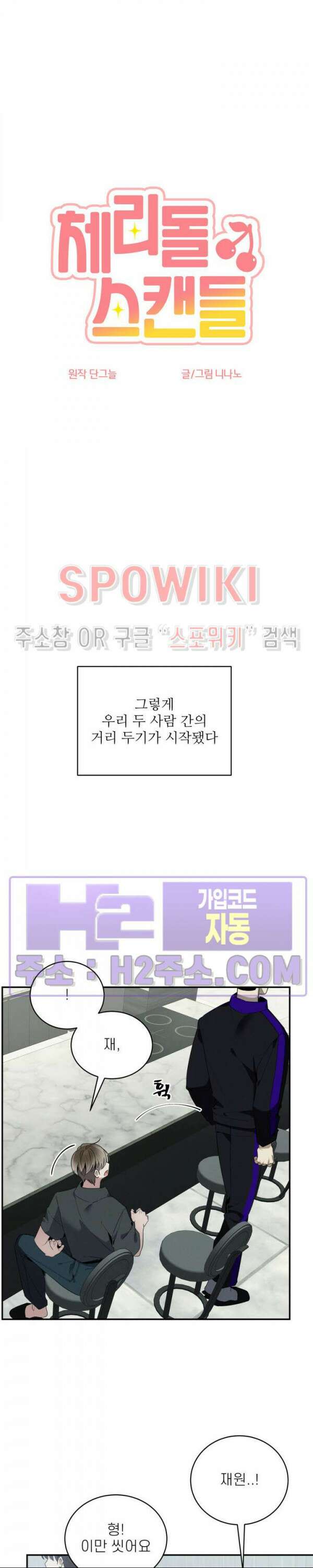 체리돌 스캔들 35화 6