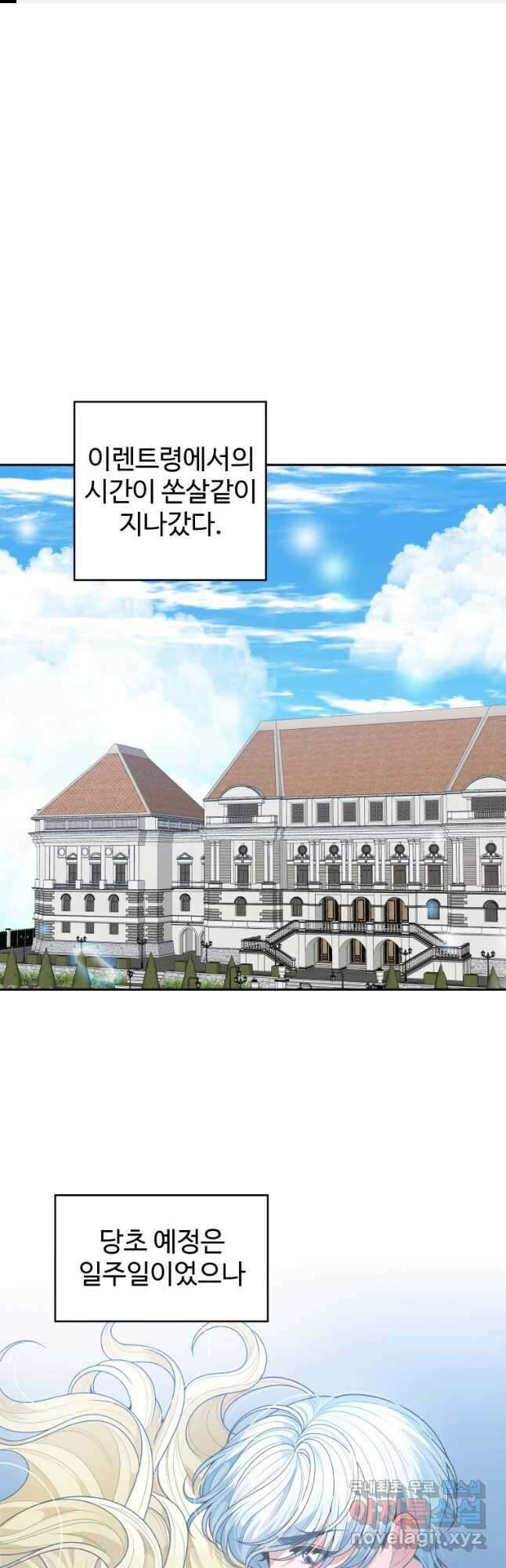 꽃길까지 앞으로 한 걸음 87화 1