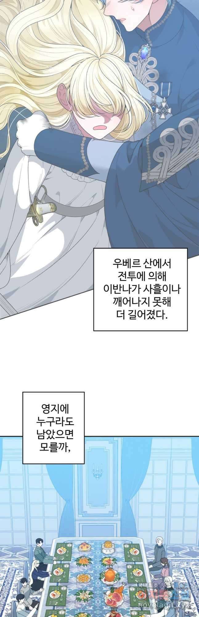 꽃길까지 앞으로 한 걸음 87화 2