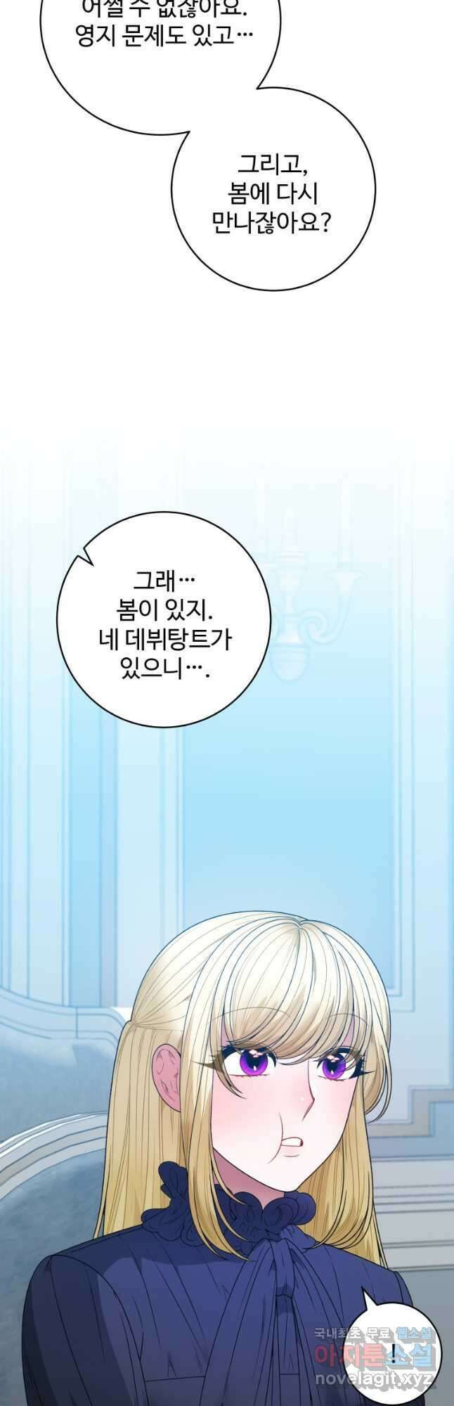 꽃길까지 앞으로 한 걸음 87화 3