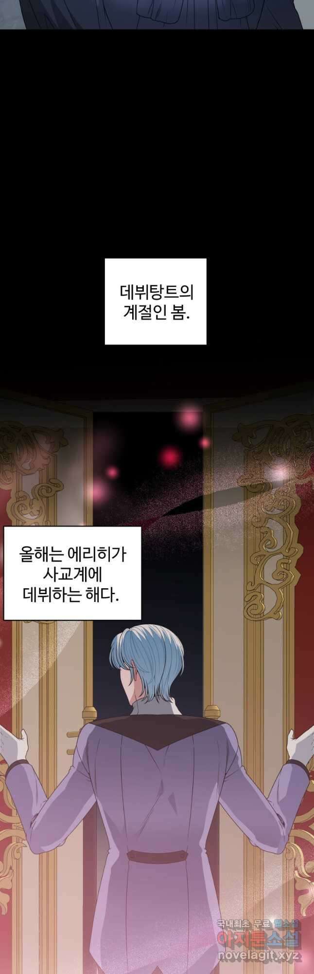 꽃길까지 앞으로 한 걸음 87화 4
