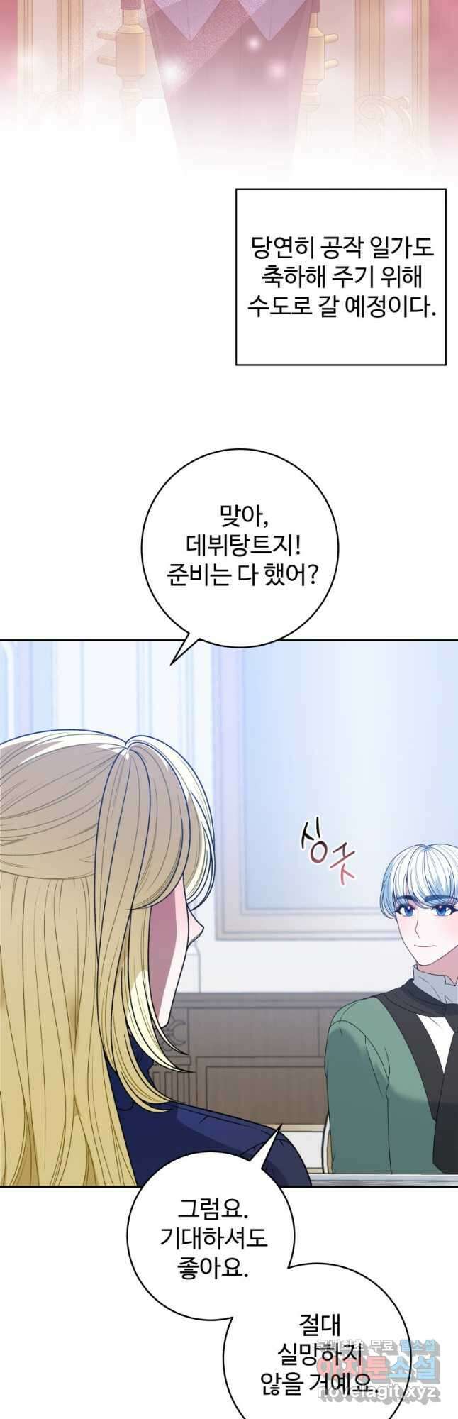 꽃길까지 앞으로 한 걸음 87화 5