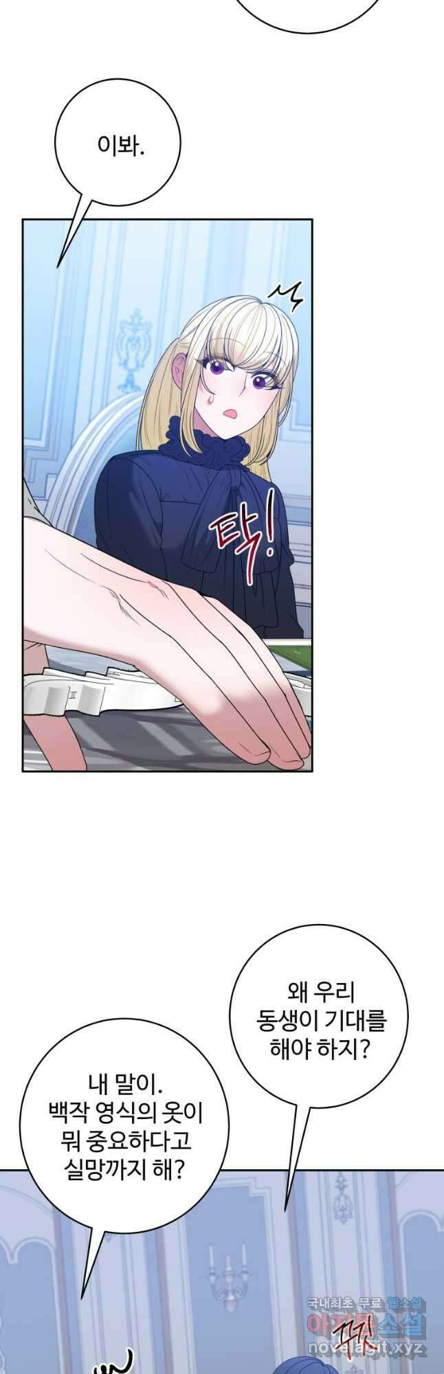 꽃길까지 앞으로 한 걸음 87화 6