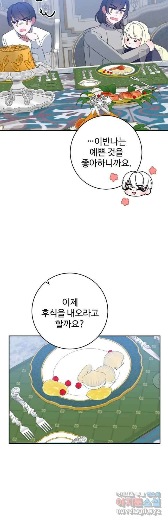 꽃길까지 앞으로 한 걸음 87화 7